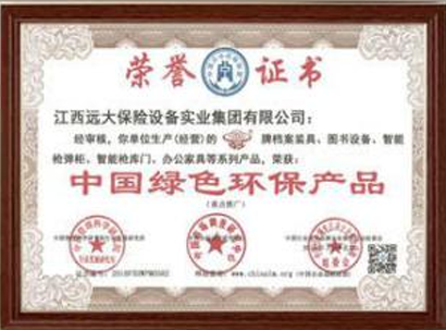 中国绿色环保产品
