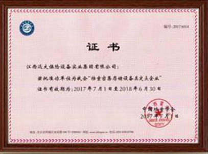 国家档案局定点生产企业认证