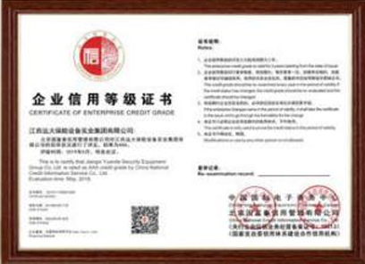企业信用等级证书