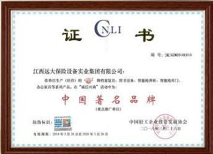 中国著名品牌证书