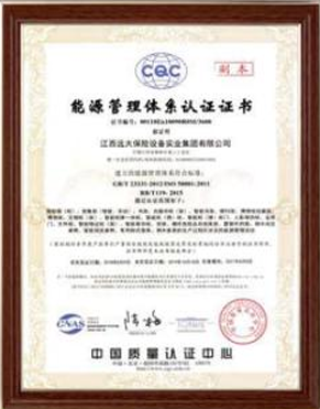 能源管理体系认证证书