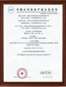 中国公共安全产品认证证书