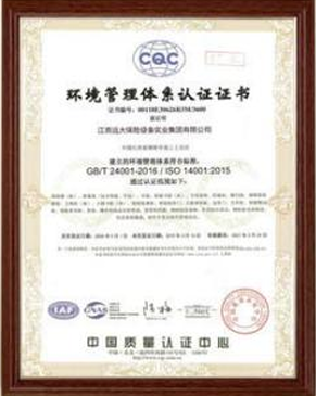 环境管理体系认证证书
