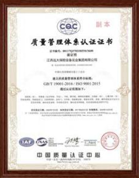 质量管理体系认证证书