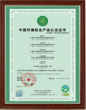 中国环境标志产品认证证书